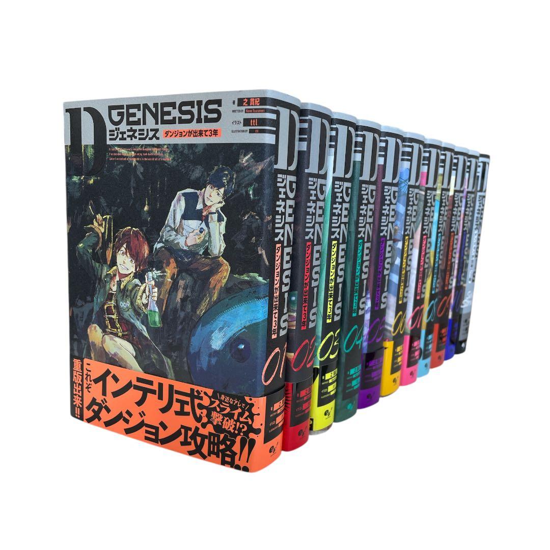 新品　Dジェネシス ダンジョンが出来て3年 1〜10巻＋Side1巻　全11冊 Amazon.co.jp: Dジェネシス ダンジョンが出来て3年 01 : 之 貫紀, ttl: 本