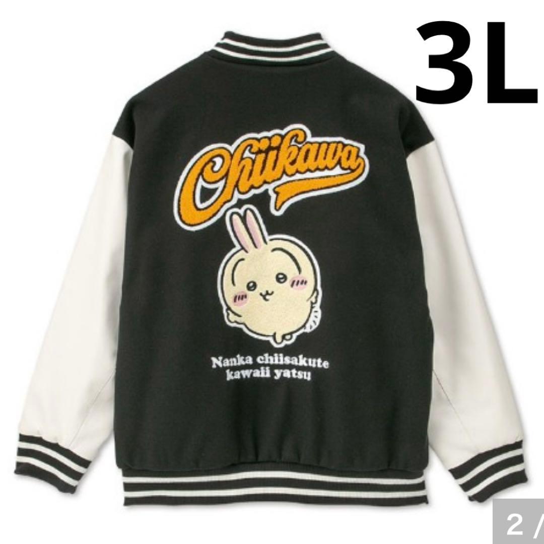 ちいかわ うさぎ スタジャン 3Lサイズ アベイル ちいかわ アベイル スタジャン Chiikawa 3Lサイズ うさぎ Avail - メルカリ