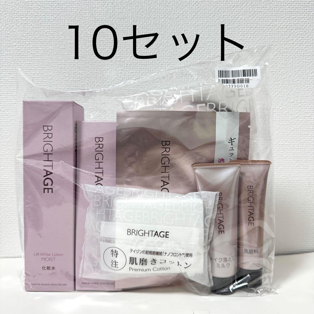 ブライトエイジ 豪華7点セット × 10セット BRIGHTAGE ブライトエイジホワイト 第一三共 7点セット リフト