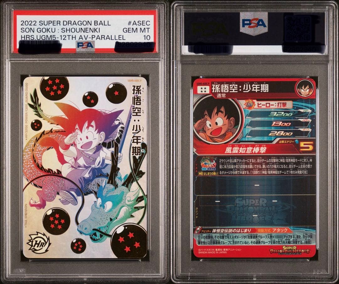 【PSA10】孫悟空 UGM5-ASEC P ヒーローズ　パラチビ悟空 ARS10 UGM5-ASEC P 孫悟空 少年期 パラレル パラチビ 楽天市場