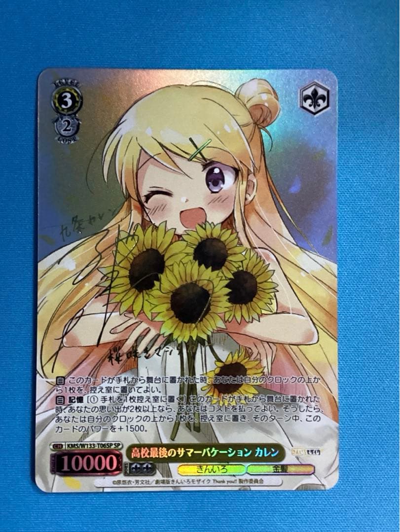 WS きんいろモザイク 高校最後のサマーバケーション カレン SP サイン SP 高校最後のサマーバケーション カレン(サイン入り) 販売 | きんいろ