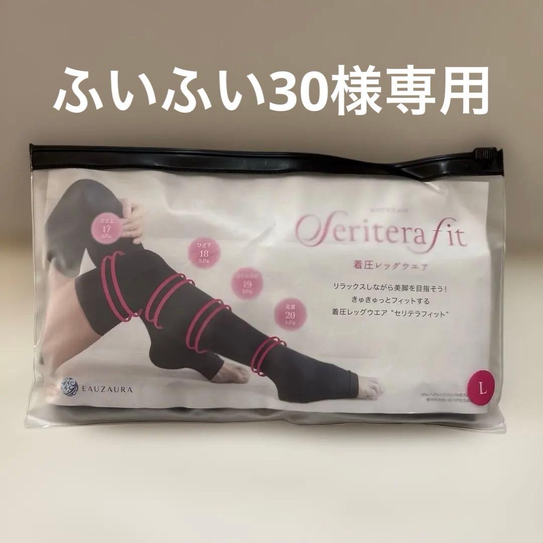 Seritera fit 着圧レッグウェアLサイズ ブラック Seritera fit 着圧レッグウェアLサイズ ブラック Seritera fit 着圧