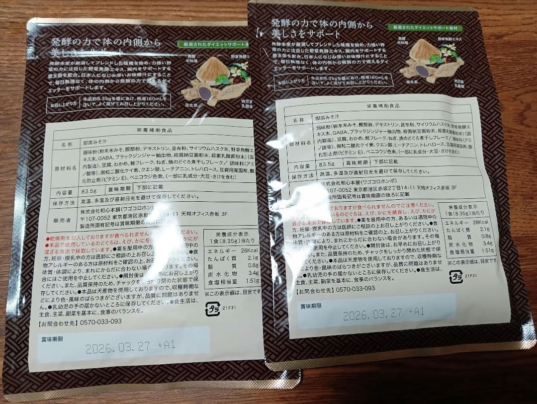 発酵本家の味噌汁 83.5g 4袋セット お買い得