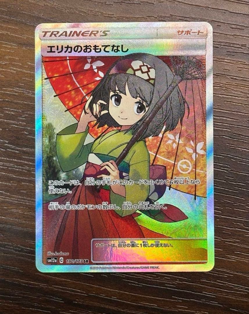 美品】 ポケモンカード　エリカのおもてなし　傘　SR エリカのおもてなし | ポケモンカードゲーム公式ホームページ