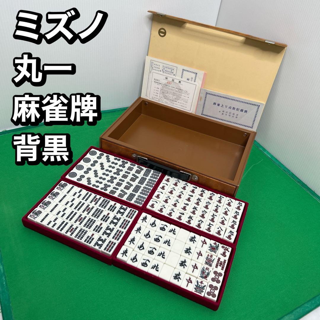 ミズノ　丸一　麻雀牌　背黒牌 極希少 ミズノ丸一 麻雀牌 背黒 家紋 法悦 - メルカリ