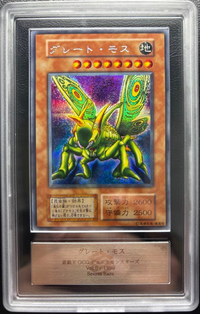 【ARS10】グレートモス 初期シークレット Amazon.co.jp: 遊戯王OCG グレート・モス 初期 シークレットレア : ホビー
