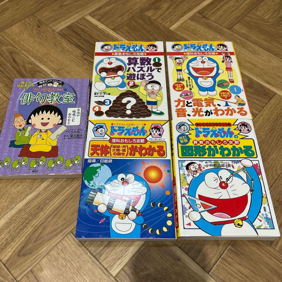 ドラえもんの学習シリーズ +ちびまる子ちゃん満点ゲット23冊 セット