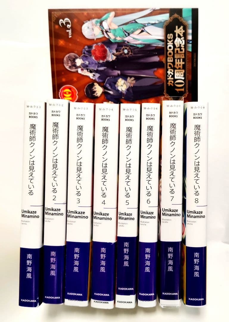 魔術師クノンは見えている 小説 1巻 ~ 8巻 セット 魔術師クノンは見えている 1」La-na [MFコミックス アライブシリーズ