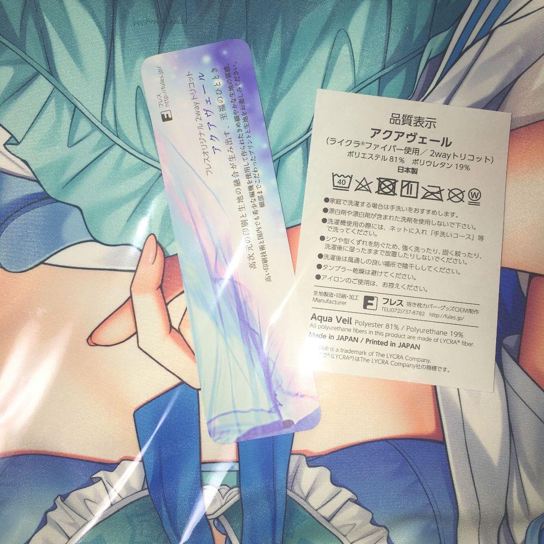 未開封 正規品 星街すいせい 抱き枕カバー 初版
