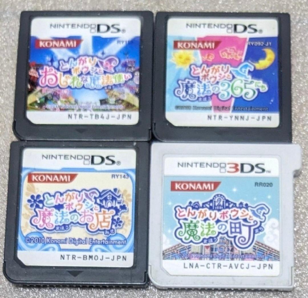 とんがりボウシと魔法の町＆魔法のお店＆おしゃれな魔法使い＆魔法の365にちセット 孤*久様 とんがりボウシと魔法の町 3DS 他セット とんがりボウシと魔法