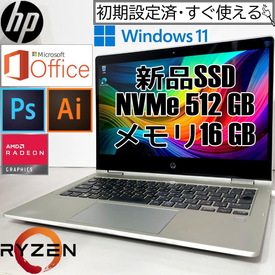 HP Ryzen5 2in1 ノートPC 新品SSD512GB 16GBメモリ HP HP 15 Ryzen 5・16GBメモリ・512GB SSD・フルHD・IPSパネル・Office