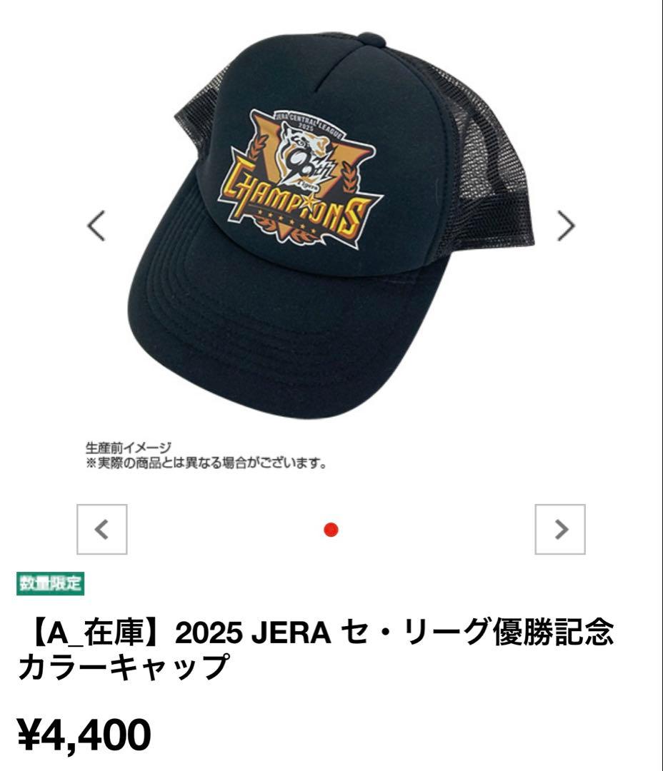 阪神タイガース2025 セ・リーグ優勝記念キャップ - メルカリ