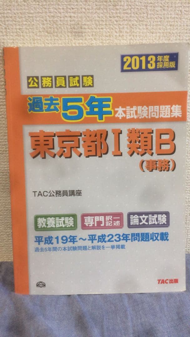 東京都I類B(事務)2013年度過去問 718jprSqGNL.jpg