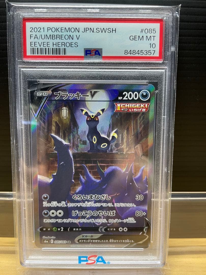 R*。様 ブラッキーV SR PSA10 ポケモンカード PSA10】ブラッキーV:SA(SR){悪}〈085/069〉[S6a] – 晴れる屋2