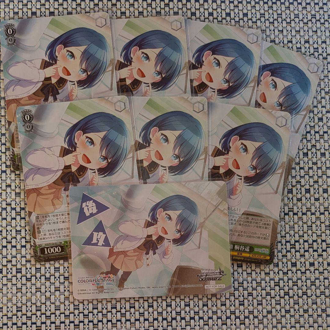 ヴァイス プロセカ 世界一の笑顔 桐谷遥 特訓前 R まとめ売り プロセカ】[世界一の笑顔]桐谷遥のカードイラストと衣装【プロジェクト