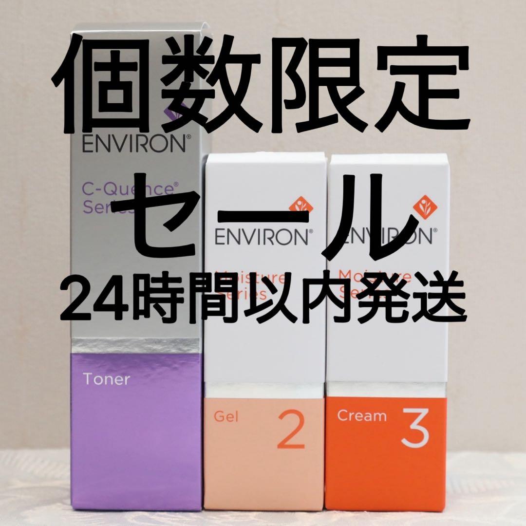 エンビロン ENVIRON C－クエンス トーナーモイスチャージェル2クリーム3 エンビロン ENVIRON モイスチャー トーナー ジェル2 クリーム3｜Yahoo