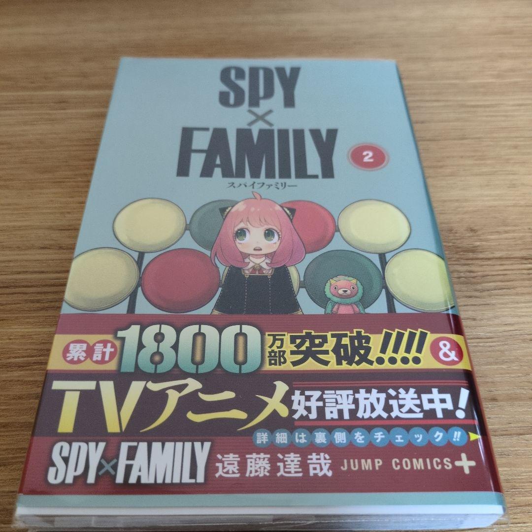 スパイファミリー2巻 SPY×FAMILY 2／遠藤 達哉 | 集英社 ― SHUEISHA ―