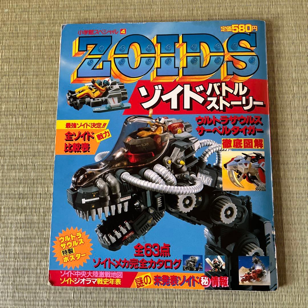 ゾイドバトルストーリー 1987年】ゾイドの歴史を徹底解剖！〜第3回〜 TVゲームに「ゾイド」登場