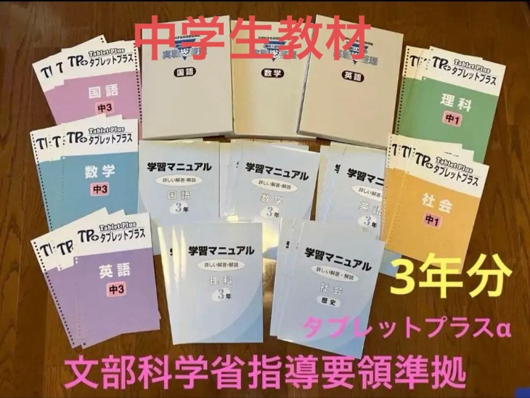 日本学術研究所　中学教材3年分 中学3年分をたった7日で総復習 - メルカリ