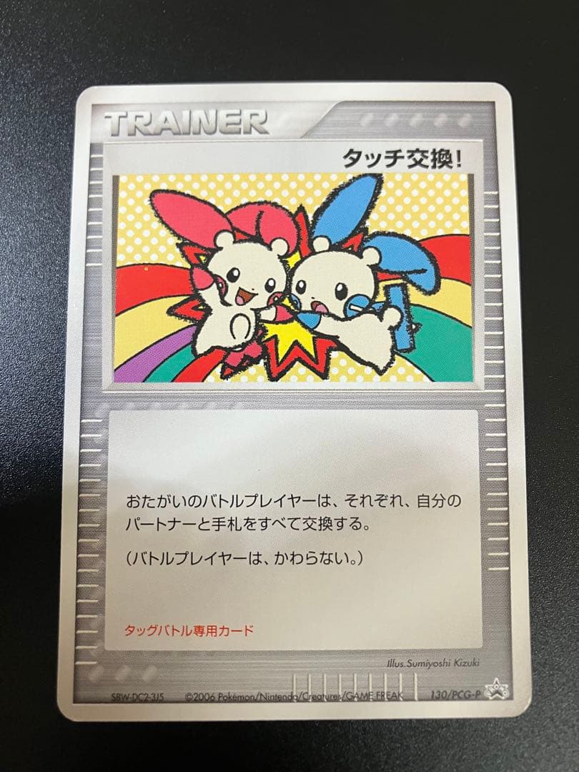 ポケモンカード タッチ交換！ 限定 プロモ promo 2006 ポケモンカード タッチ交換！ 限定 プロモ promo 2006 - メルカリ
