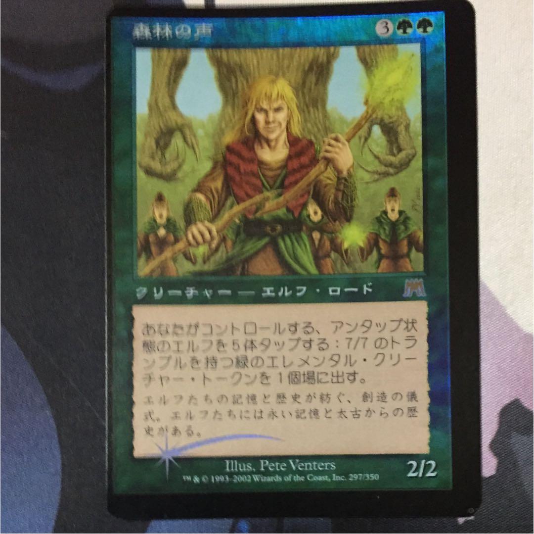 エラーカード MTG 森林の声 日本語 foil EX+](FOIL)(旧枠仕様)(410)森/Forest《日本語》【DMR】
