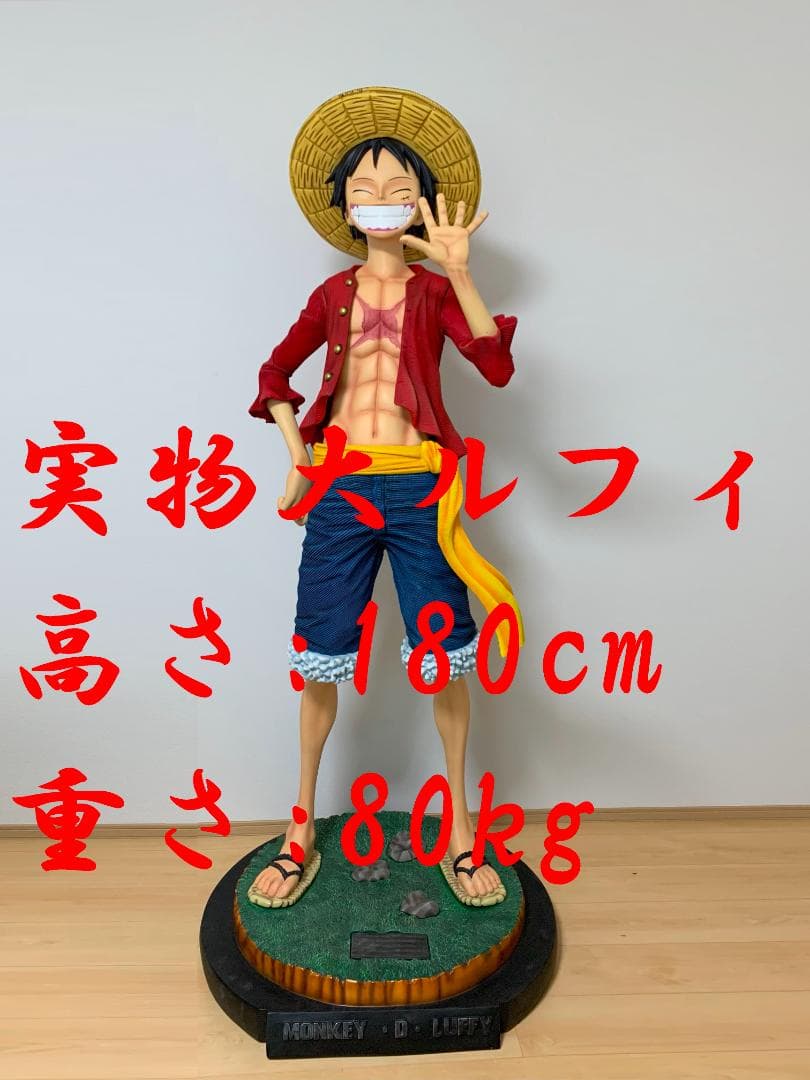 【超ビッグ】等身大 ルフィ フィギュア ワンピース 非売品 激レア 超ビッグ】等身大 ルフィ フィギュア ワンピース 非売品 激レア - メルカリ