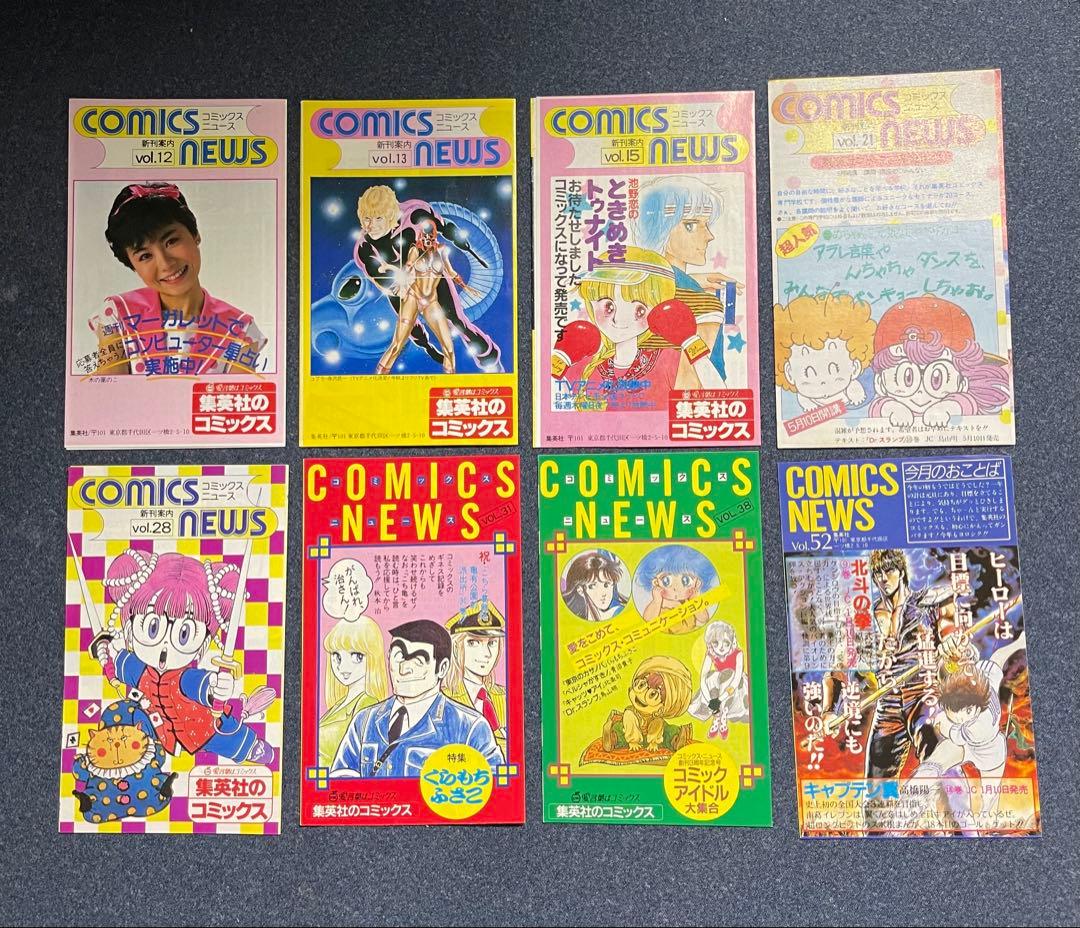 コミックスニュース　8枚 ☆ あかさたな