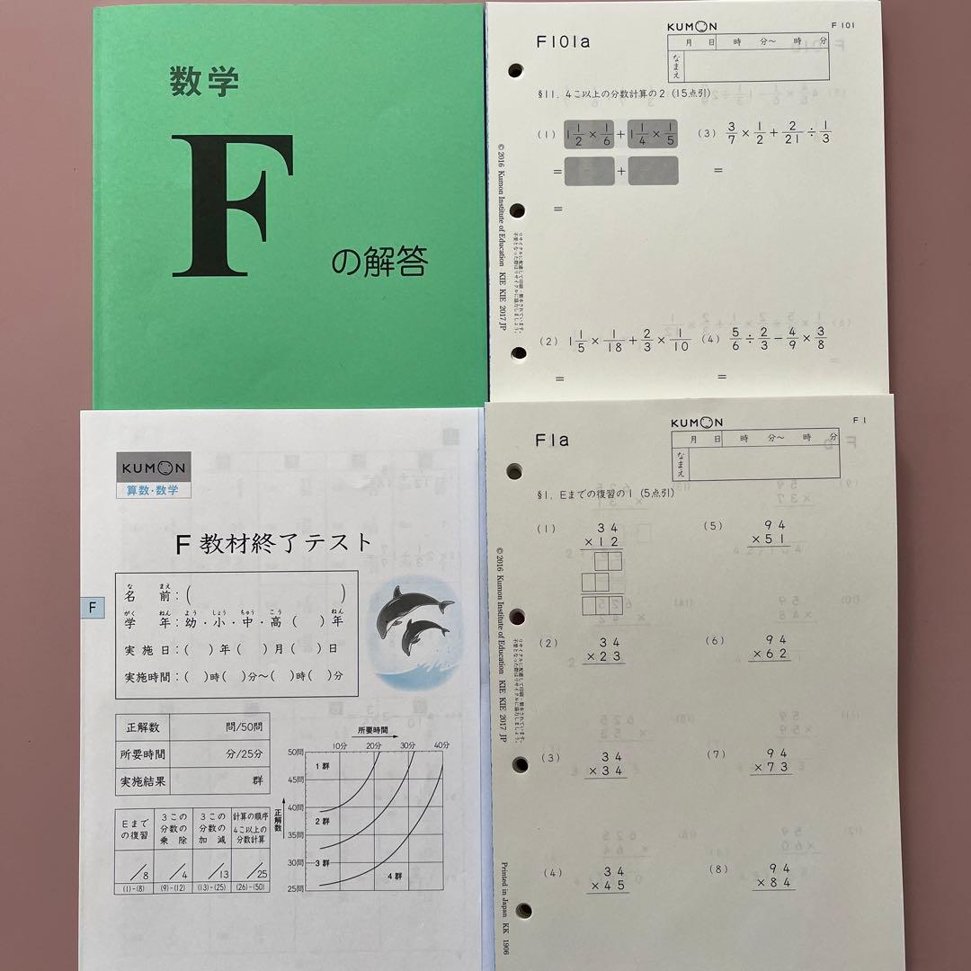 くもん 算数F 未記入品 - メルカリ
