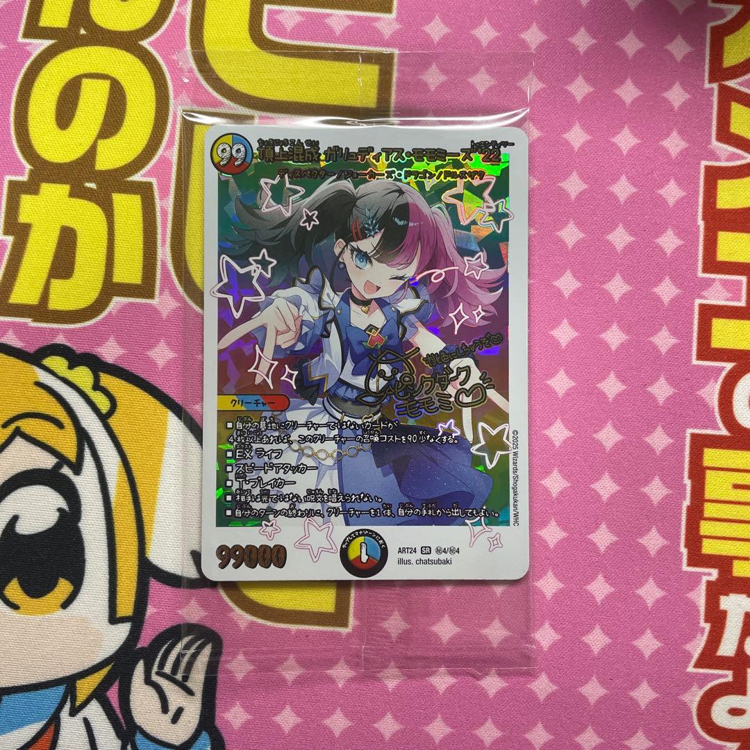 頂上混成ガリュディアス・モモミーズ'22 神アート　1枚 m93710093556_1.jpg?1765336537