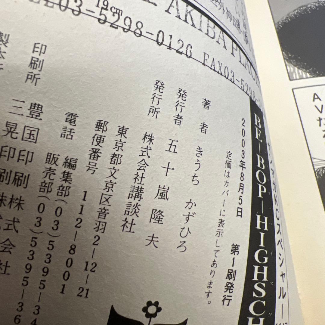 BE-BOP HIGH SCHOOL 44、45，46、47巻 まとめ - メルカリ