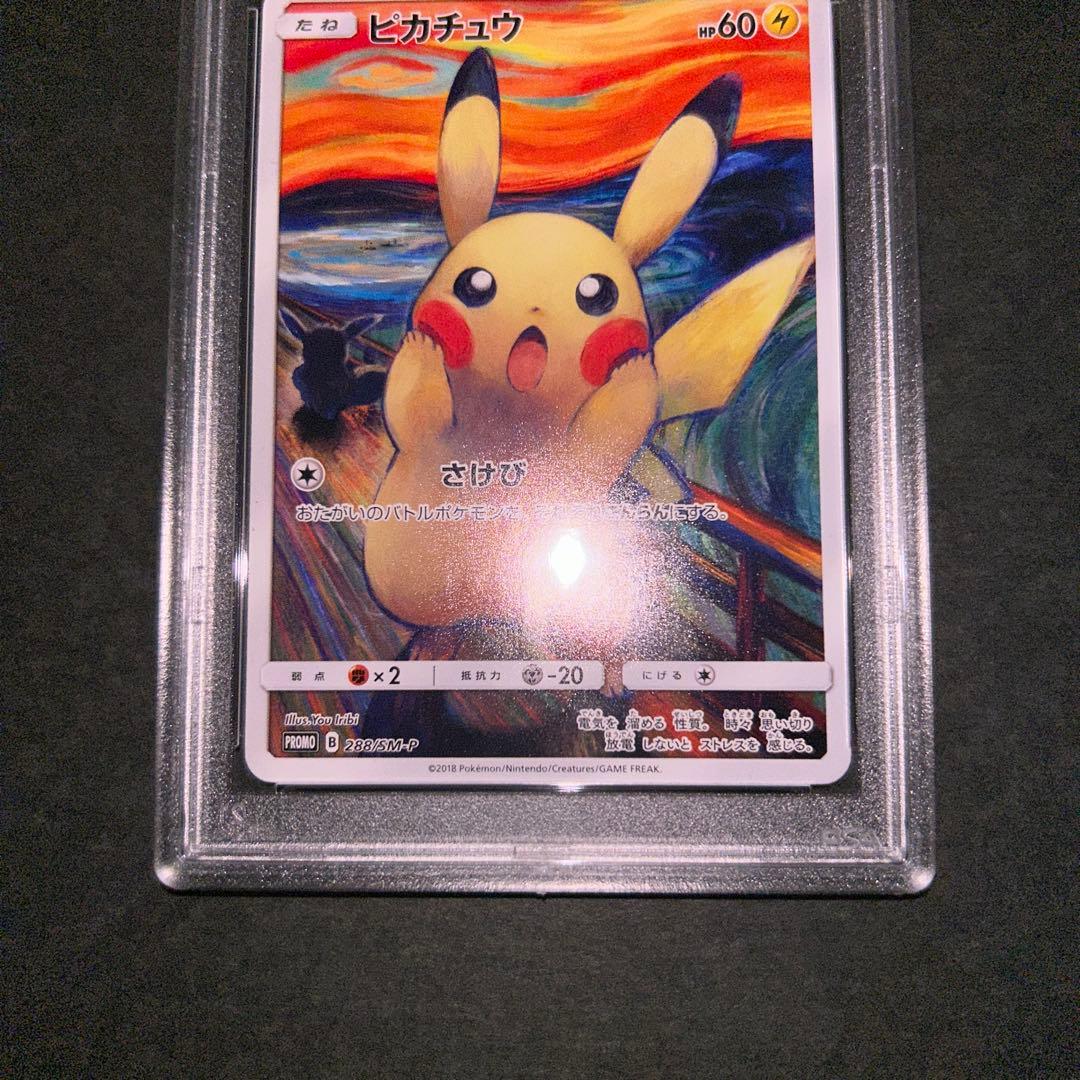 ピカチュウ ムンク PSA10 ポケモンカード ポケカ プロモ - メルカリ