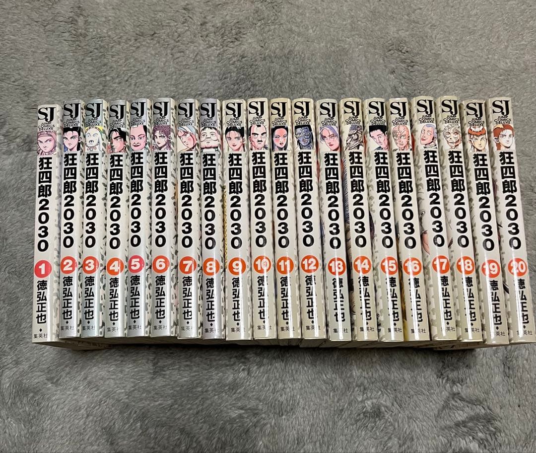 狂四郎2030 全巻セット 楽天市場】【最大3％OFF】 【中古】 送料無料 狂四郎2030 全20巻 徳弘