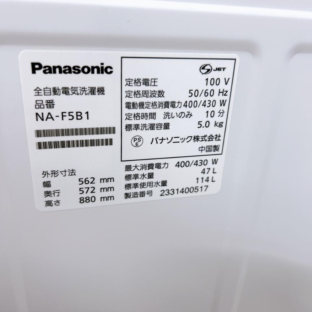 MKT01211 パナソニック 5.0kg 洗濯機 一人暮らし 小型