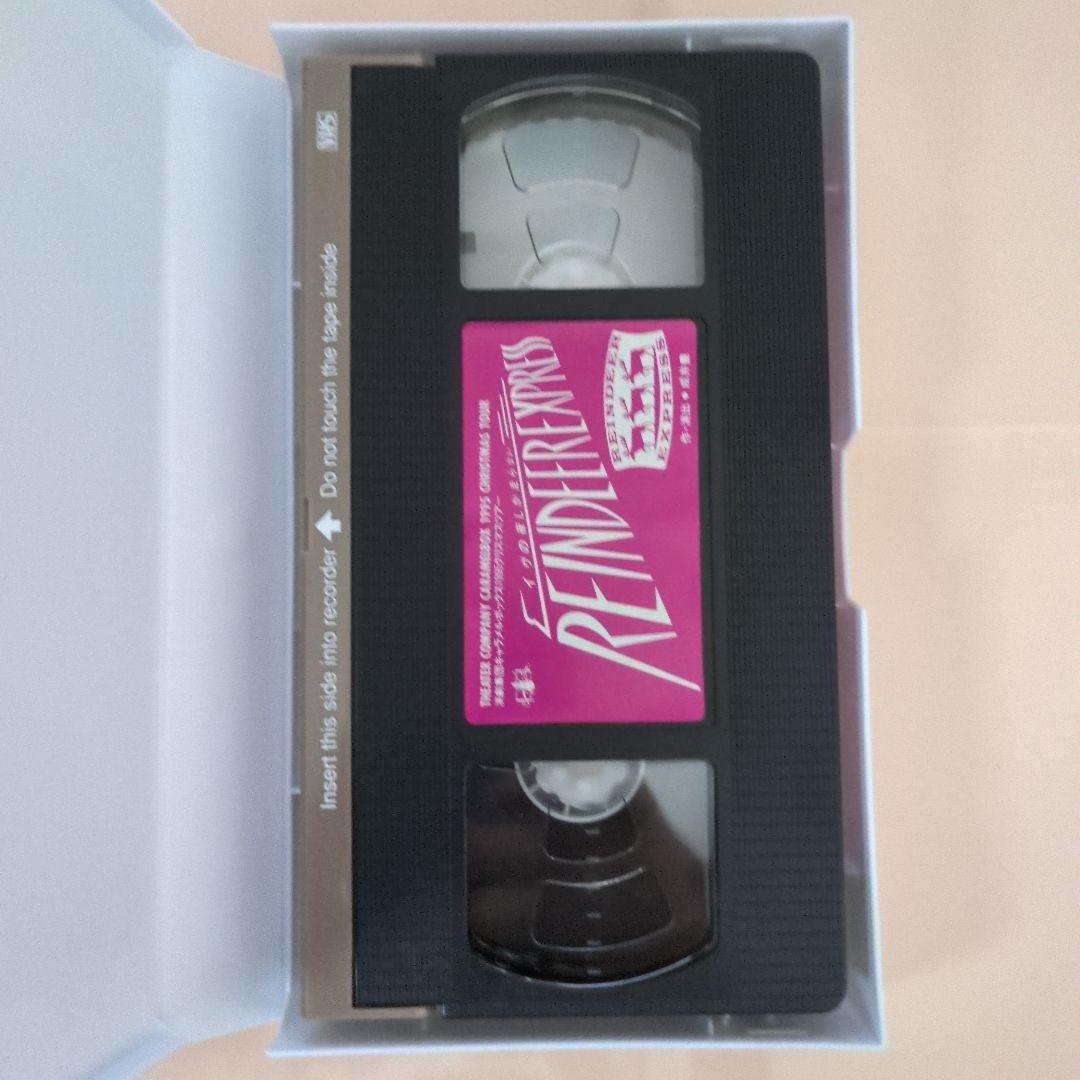 演劇集団キャラメルボックス レインディア・エクスプレス VHS 1995