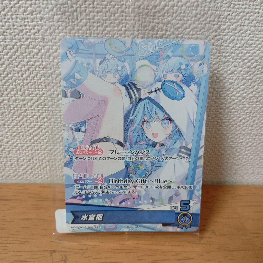 ホロカ 水宮枢 誕生日記念2025 フルセット購入特典 - メルカリ