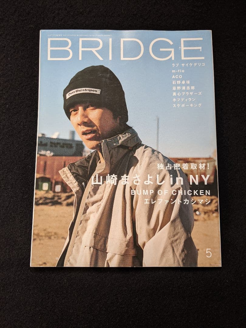 BRIDGE 2001　山崎まさよし　エレファントカシマシ　宮本浩次　忌野清志郎 忌野清志郎若い頃・宮本浩次の歌編Fromエレファントカシマシ20 代若い