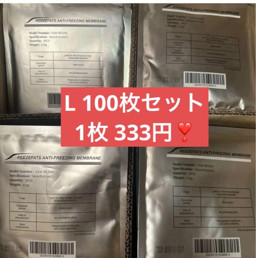 L 100枚セット　脂肪冷却シート 脂肪冷却保護シート　保護シート❣️ 冷却保護シート 100枚セット 冷却トリートメント 専用保護シート 業務