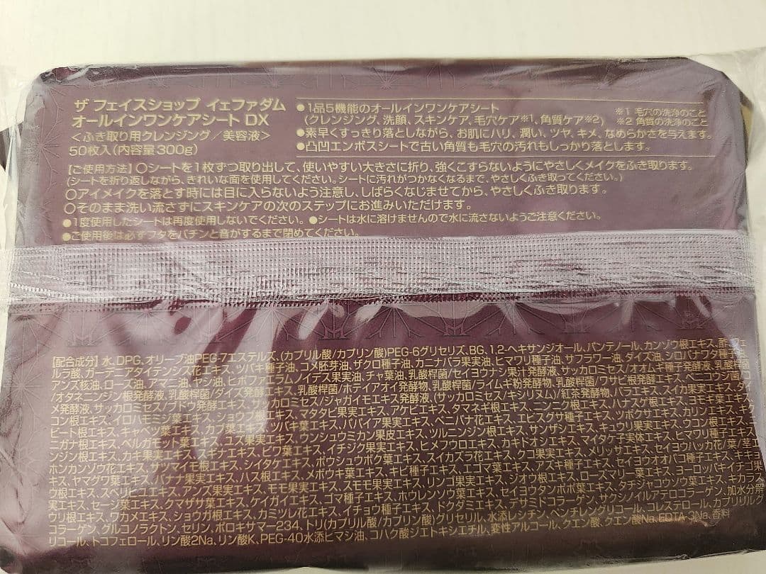 ザ フェイスショップ イェファダム オールインワンケアシート DX