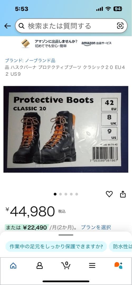 【新品未使用品】ハスクバーナー28.5cmブーツ 楽天市場】Husqvarna ハスクバーナ プロテクティブレザーブーツ