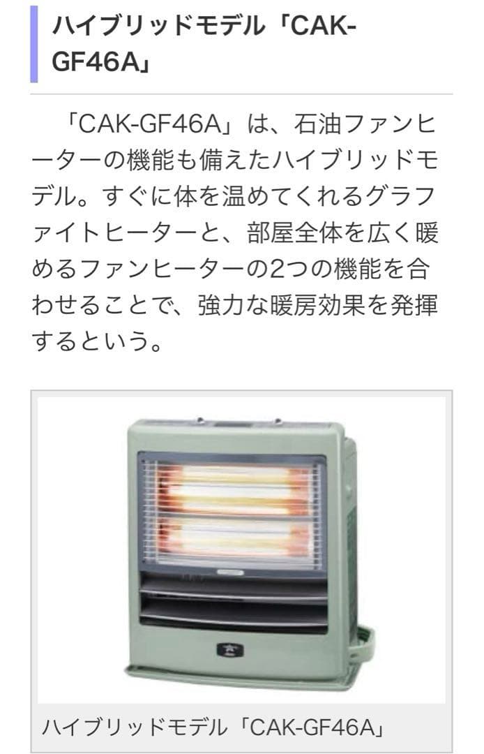 アラジン ハイブリッド石油ファンヒーター 電気ストーブ CAK-GF46A(G
