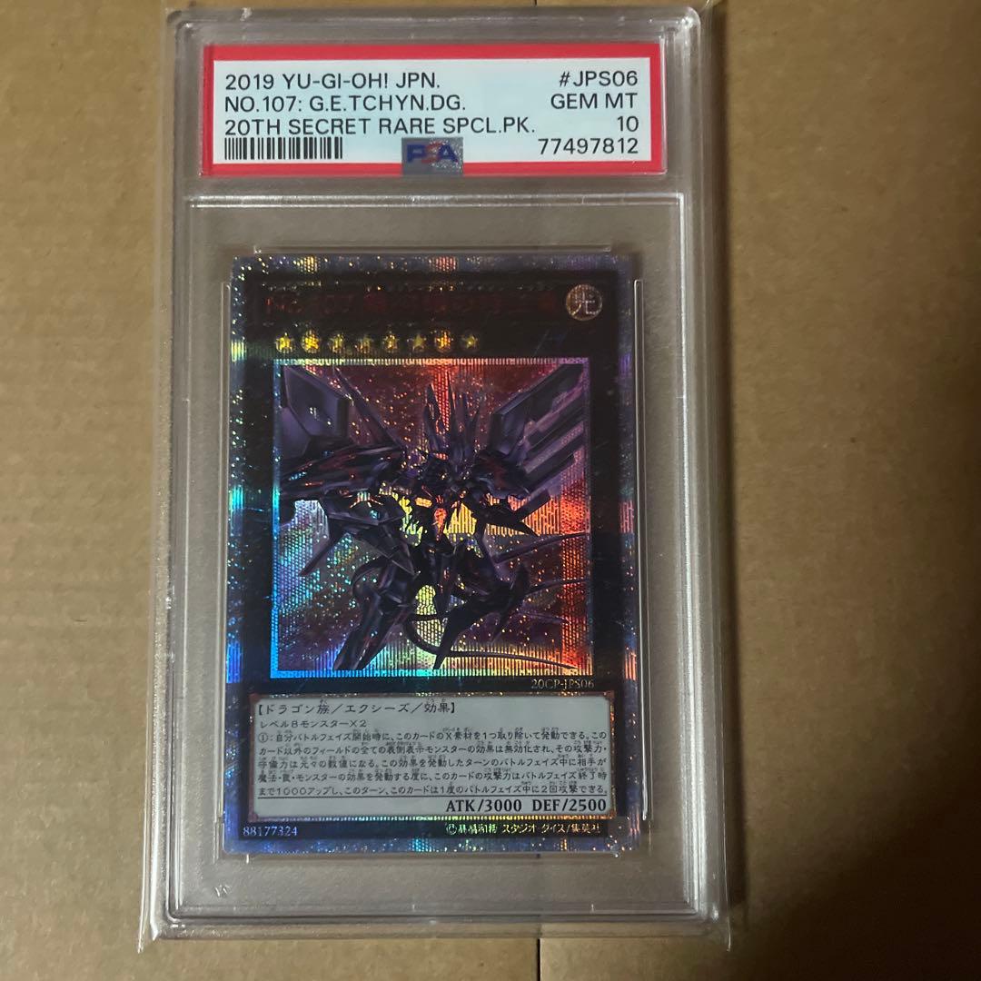 遊戯王　銀河眼の時空竜20th シークレット　PSA10 PSA10鑑定済〕No107銀河眼の時空竜【20thシークレット】{20CP-JPS06