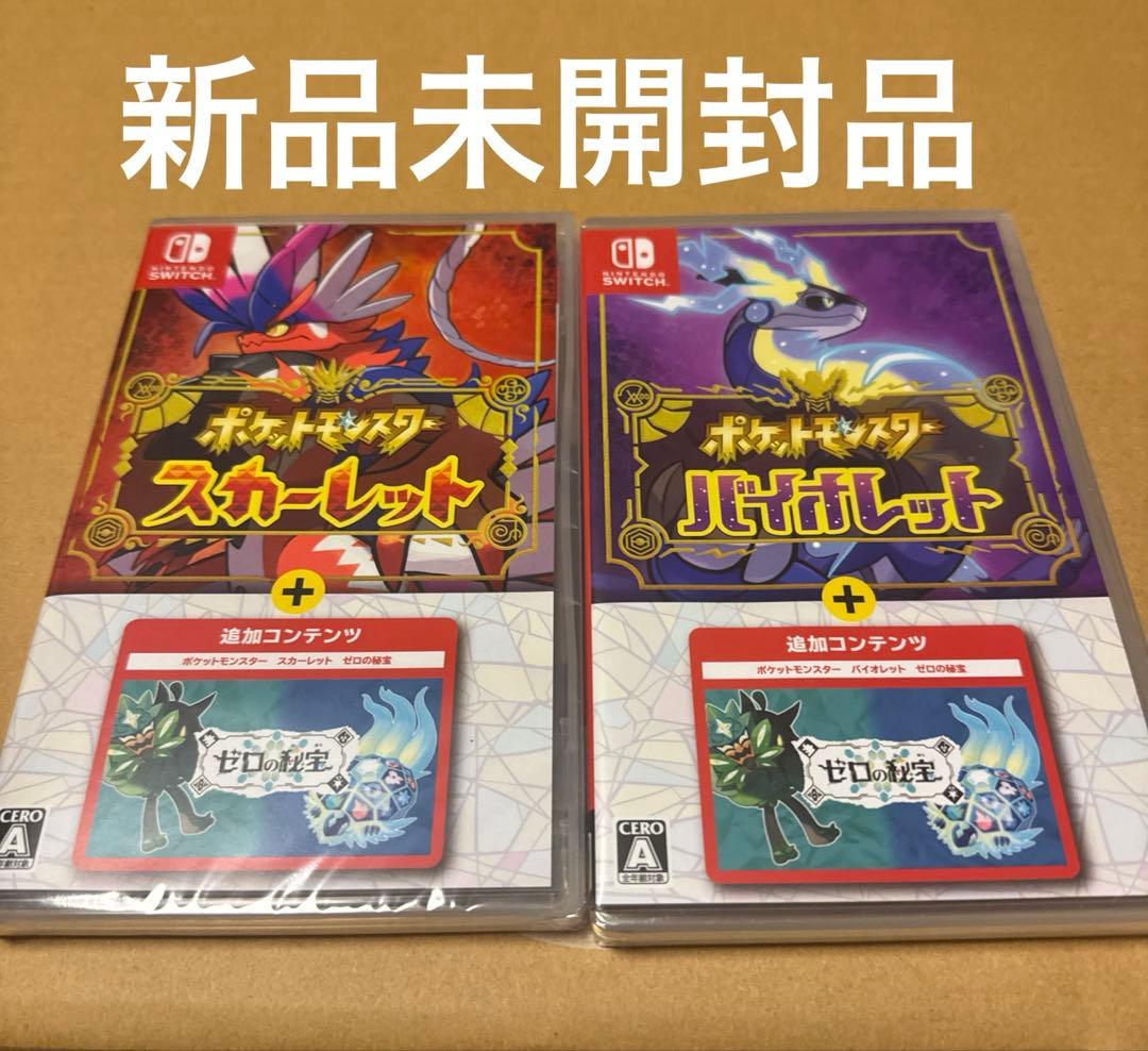 ポケットモンスター スカーレット・バイオレット ＆ゼロの秘宝　ポケモン 封入特典付】【Switch】ポケットモンスター スカーレット＋ゼロの秘宝