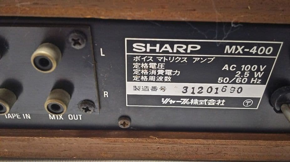 SHARPアンプ ボイスマトリックスアンプ OPTONICA MX-400
