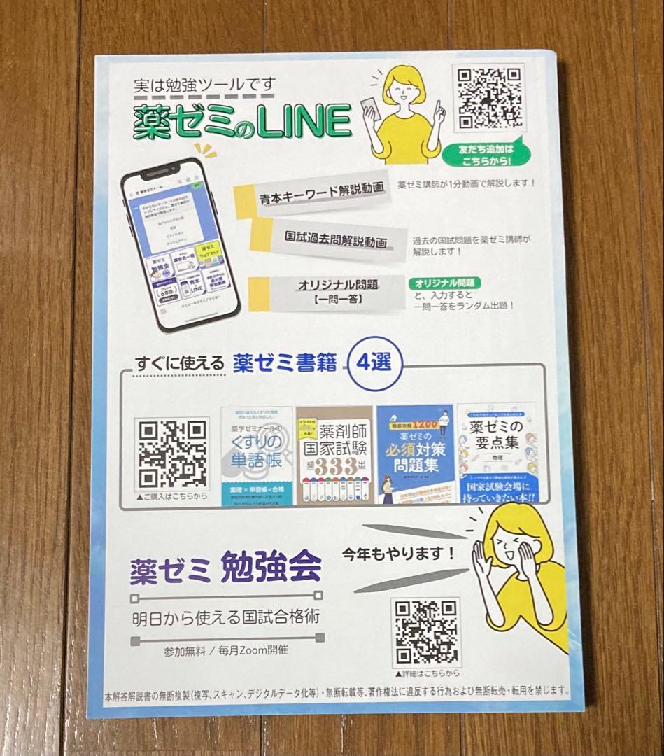 薬剤師国家試験対応 全国統一模擬試験 I 解答解説書 第258回 。 - メルカリ