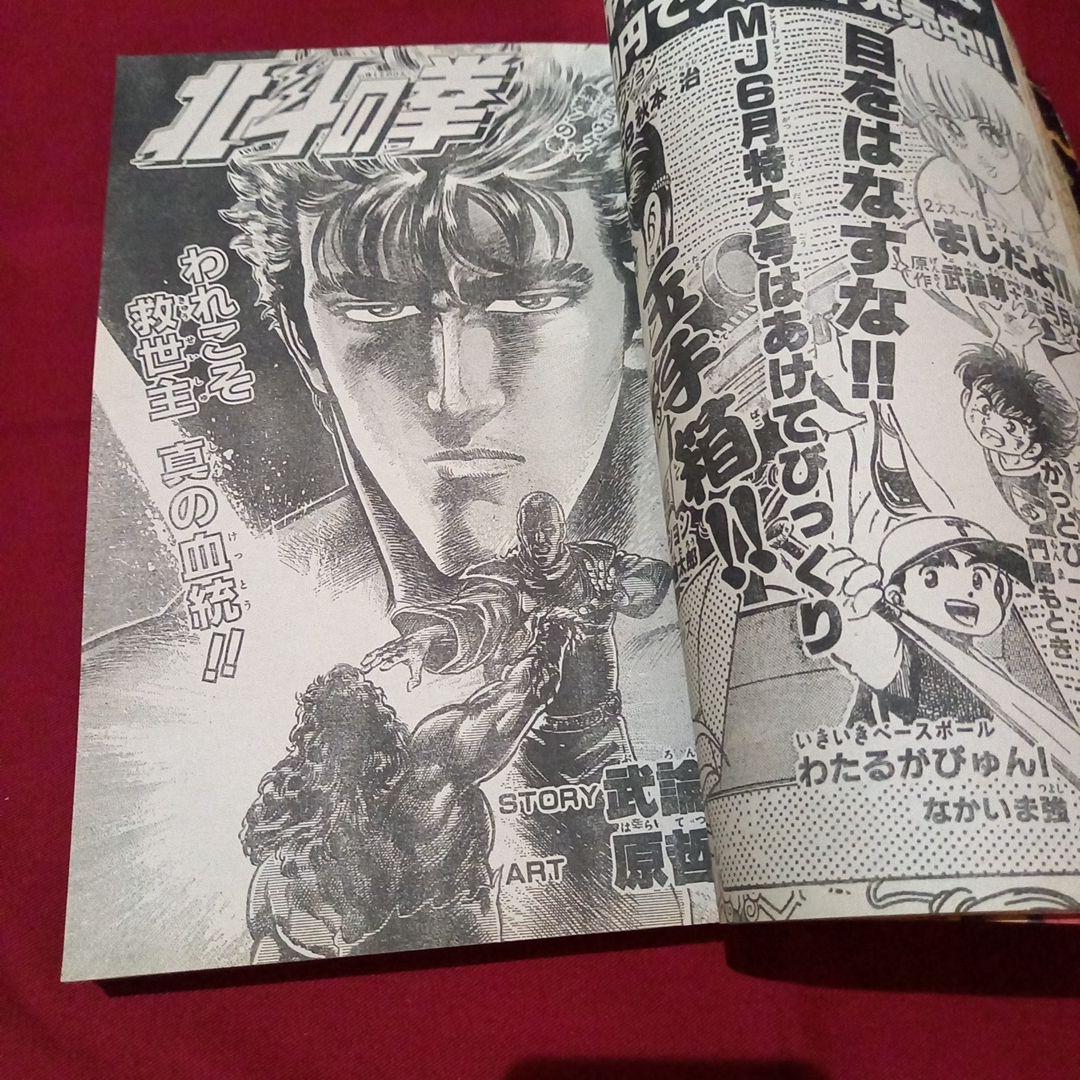 当時物美品】週刊 少年 ジャンプ 1987年25号 漫画 アニメ - メルカリ
