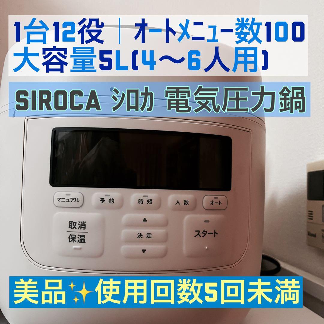 シロカ siroca 電気圧力鍋 おうちシェフ PRO L 5L グレー おうちシェフ PRO L(4～6人用 電気圧力鍋)｜シロカ