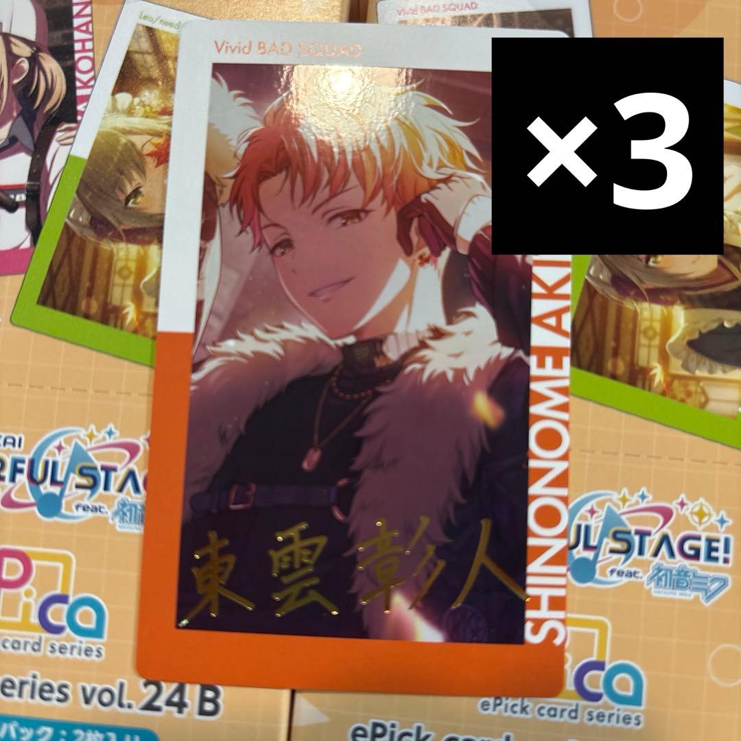 プロセカ エピカ 24B 東雲彰人 箔押し - メルカリ