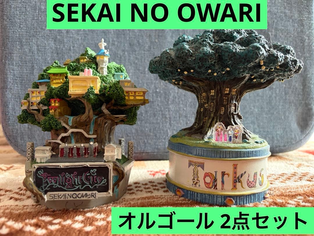 SEKAI NO OWARI☆オルゴール 2点☆トワイライトシティ・タルカス 2026年最新】セカオワ オルゴールの人気アイテム - メルカリ