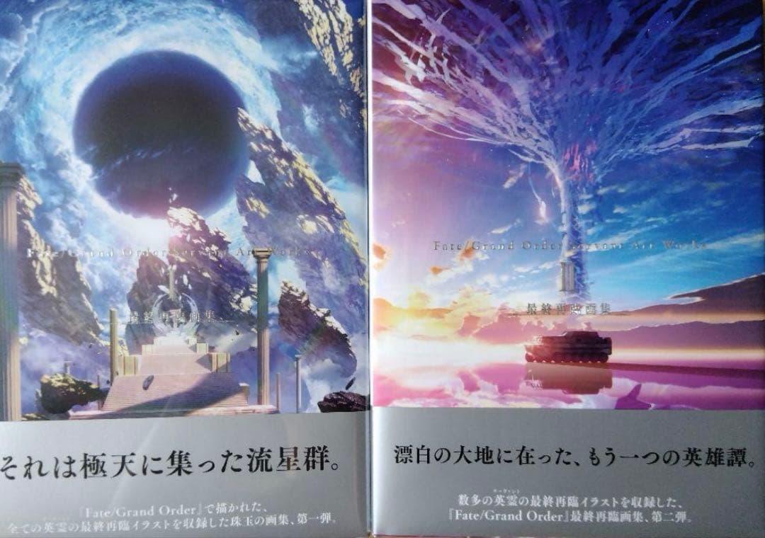 fate/grand order 最終再臨画集 1、2 新品未使用 - メルカリ