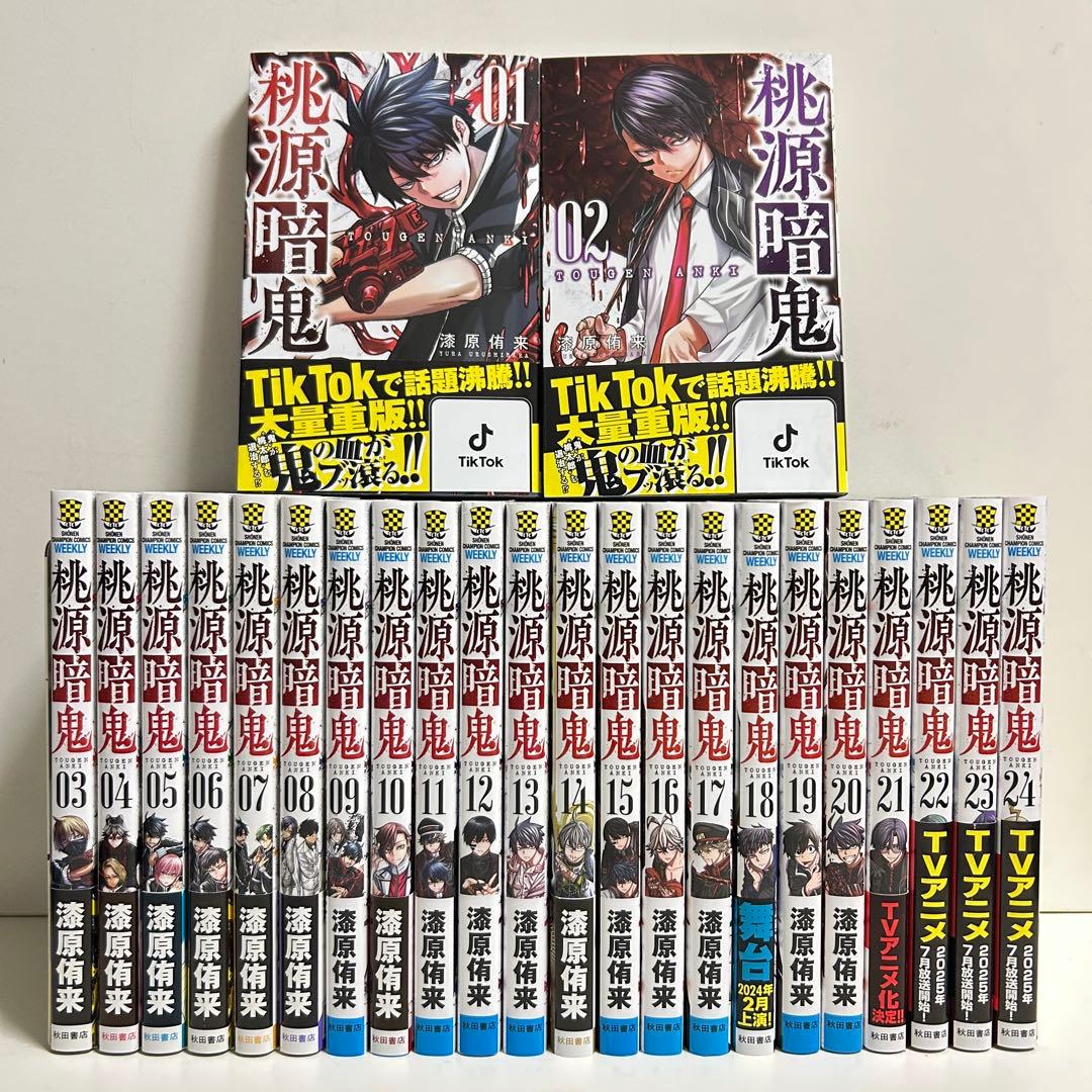 桃源暗鬼 1〜24巻 全巻セット まとめ売り 漫画 マンガ 全巻 - メルカリ